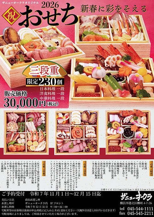 2026年おせち